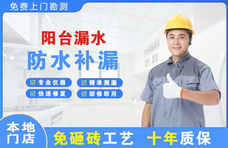 夏邑阳台漏水维修